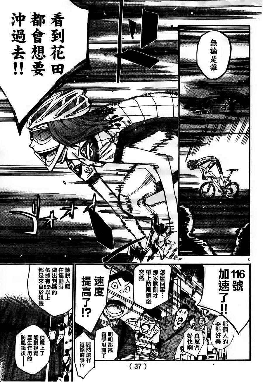 🍵飙速宅男 SPARE BIKE 第379话 第5页