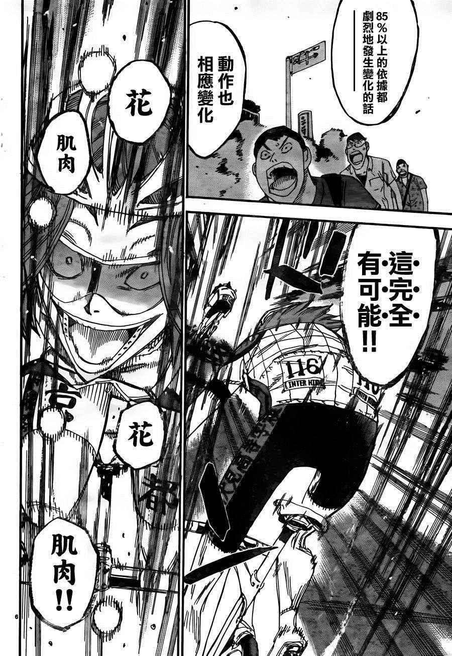 🍵飙速宅男 SPARE BIKE 第379话 第6页