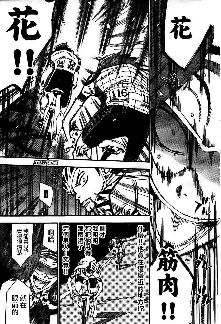🍵飙速宅男 SPARE BIKE 第379话 第7页