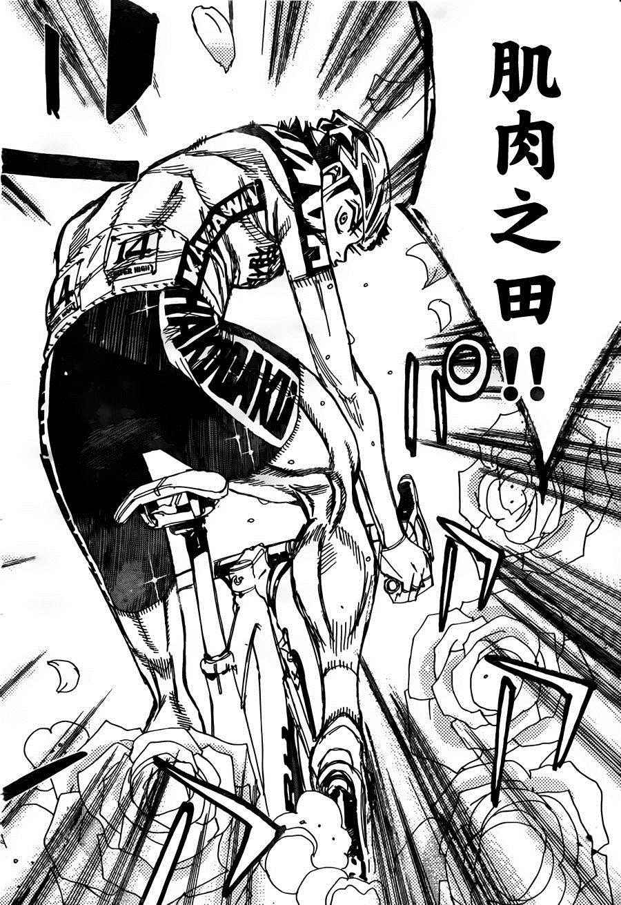 🍵飙速宅男 SPARE BIKE 第379话 第8页