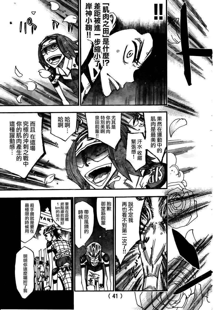 🍵飙速宅男 SPARE BIKE 第379话 第9页