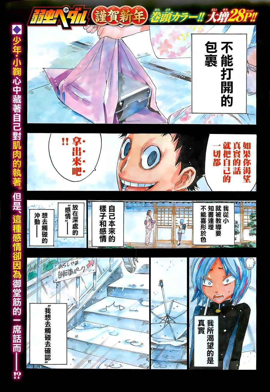 🍵飙速宅男 SPARE BIKE 第381话 第1页