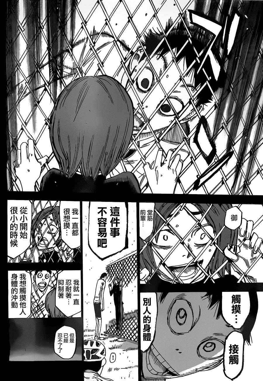 🍵飙速宅男 SPARE BIKE 第381话 第10页