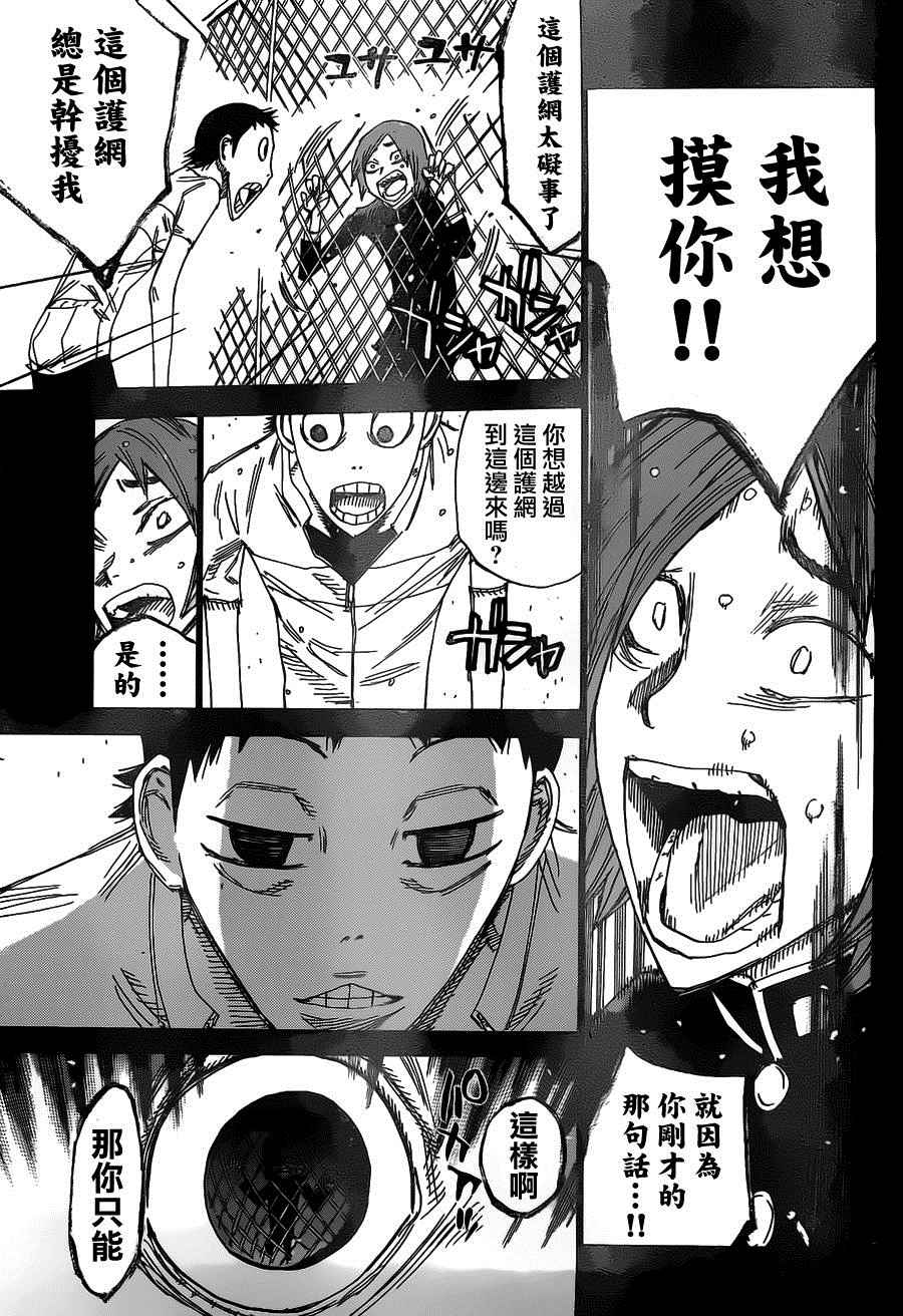 🍵飙速宅男 SPARE BIKE 第381话 第11页