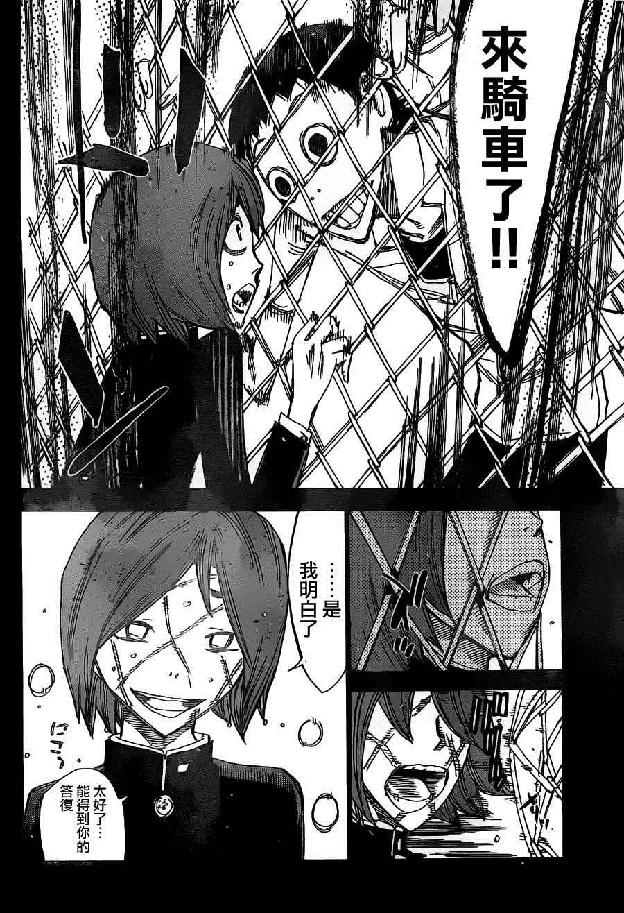 🍵飙速宅男 SPARE BIKE 第381话 第12页