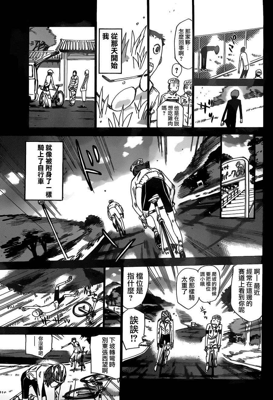 🍵飙速宅男 SPARE BIKE 第381话 第13页