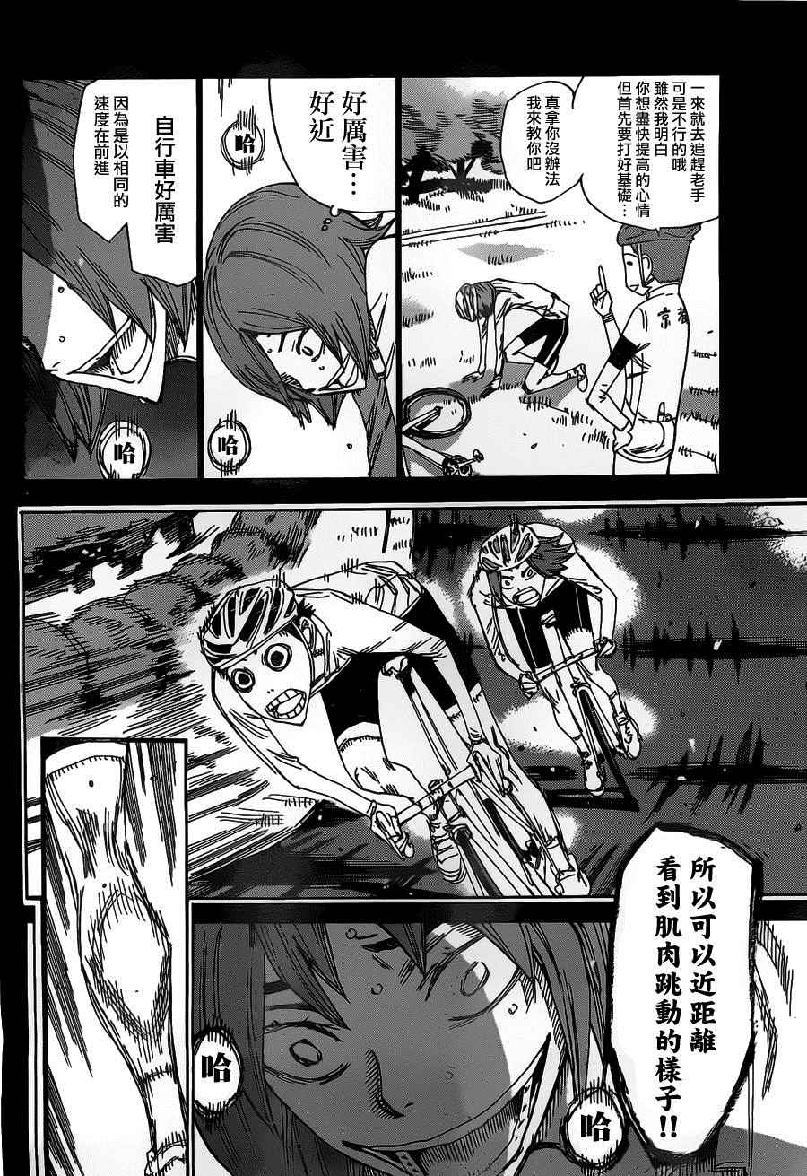 🍵飙速宅男 SPARE BIKE 第381话 第14页