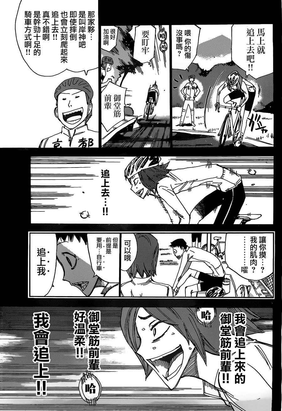 🍵飙速宅男 SPARE BIKE 第381话 第15页
