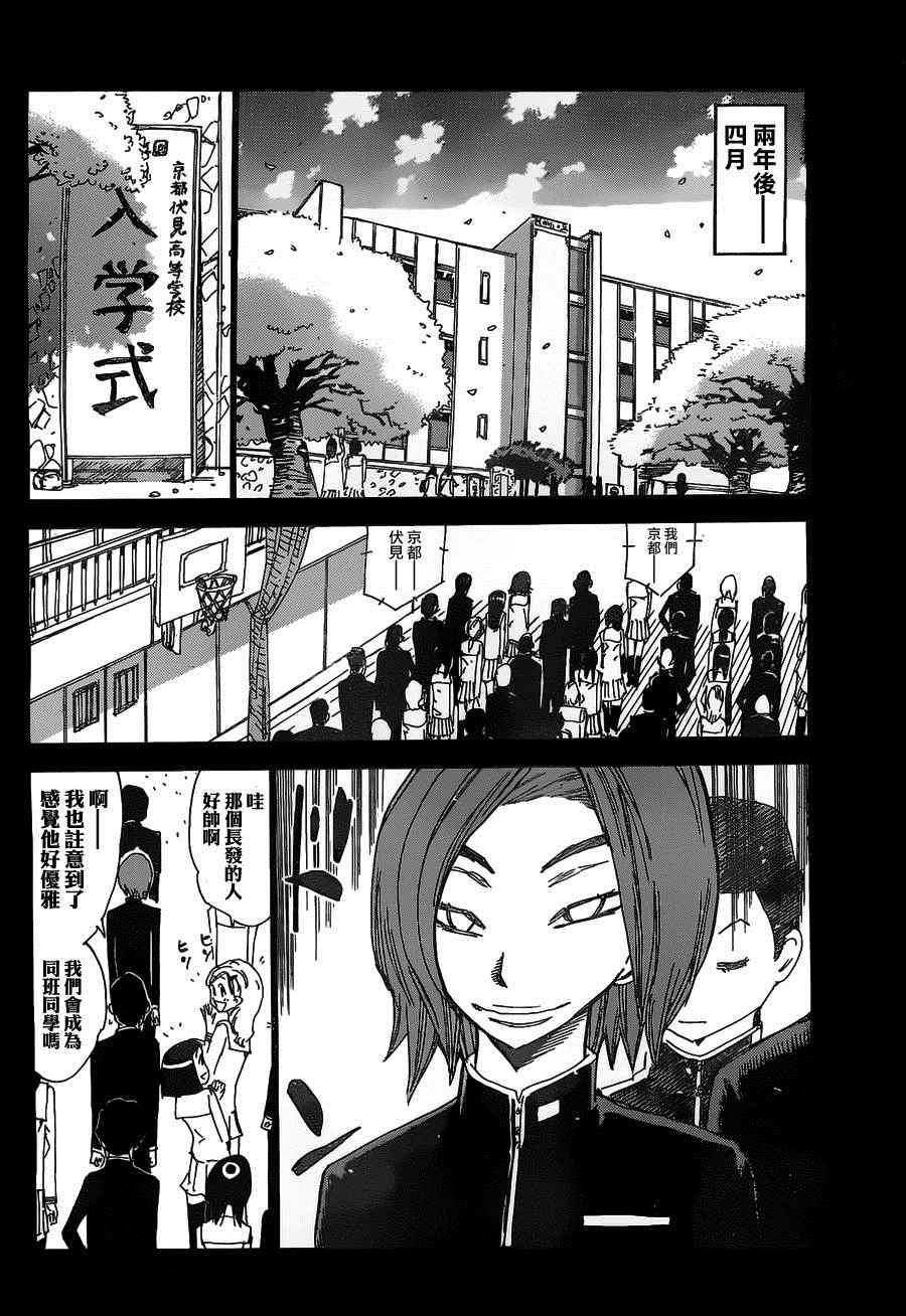 🍵飙速宅男 SPARE BIKE 第381话 第17页