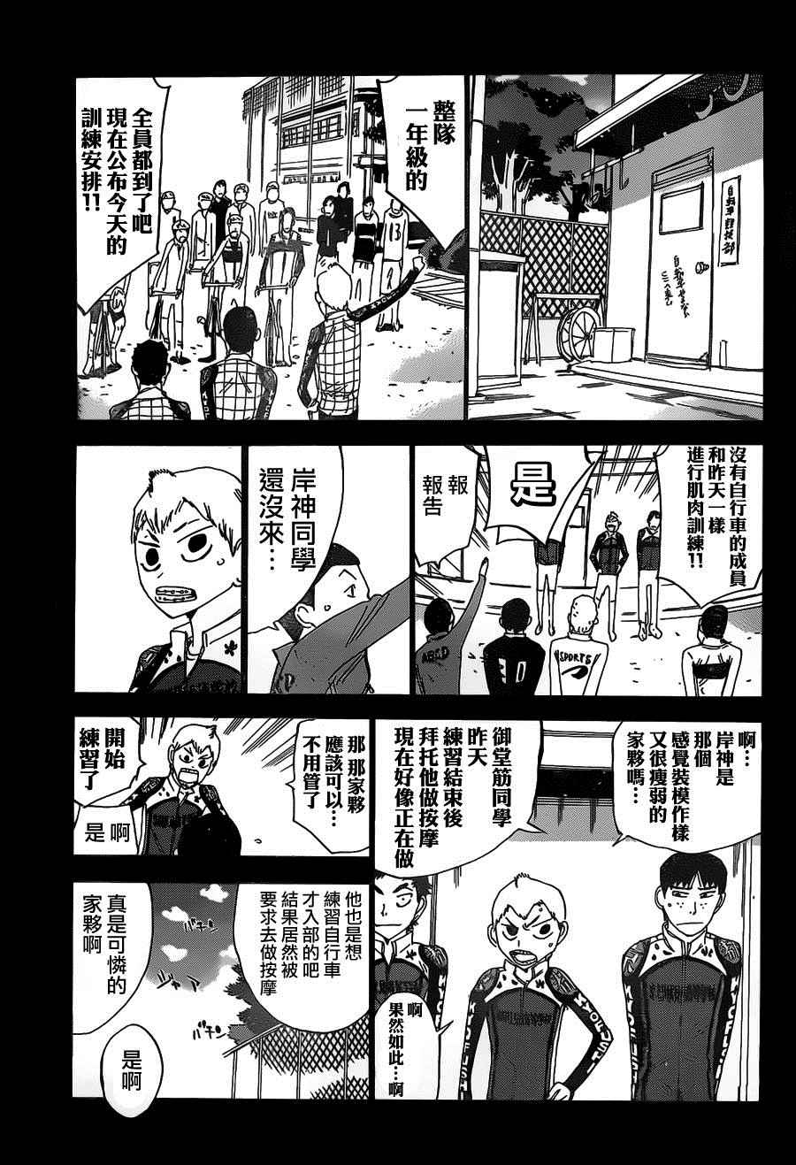 🍵飙速宅男 SPARE BIKE 第381话 第18页