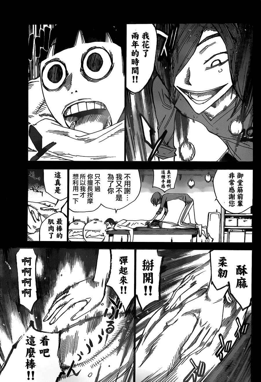 🍵飙速宅男 SPARE BIKE 第381话 第20页
