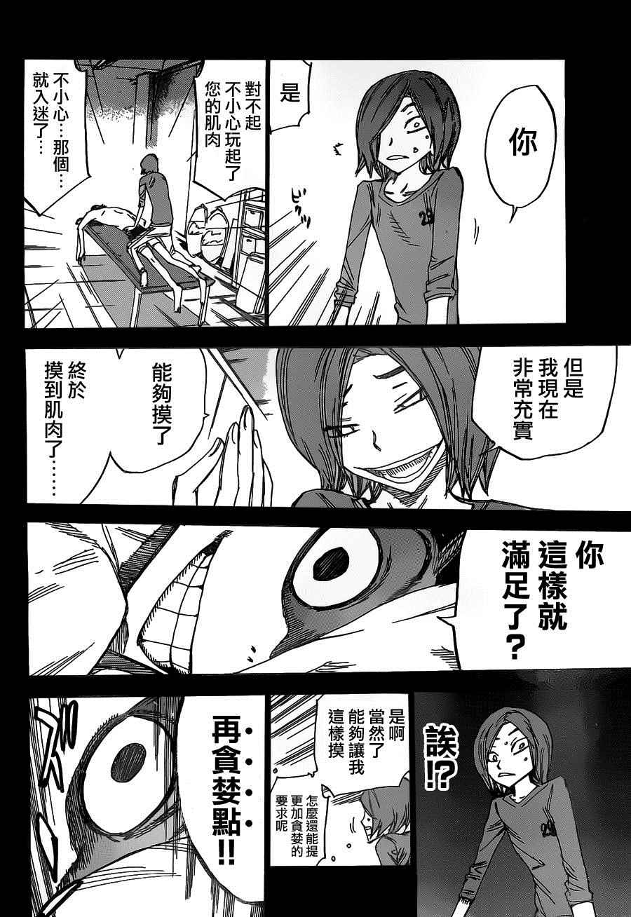 🍵飙速宅男 SPARE BIKE 第381话 第21页
