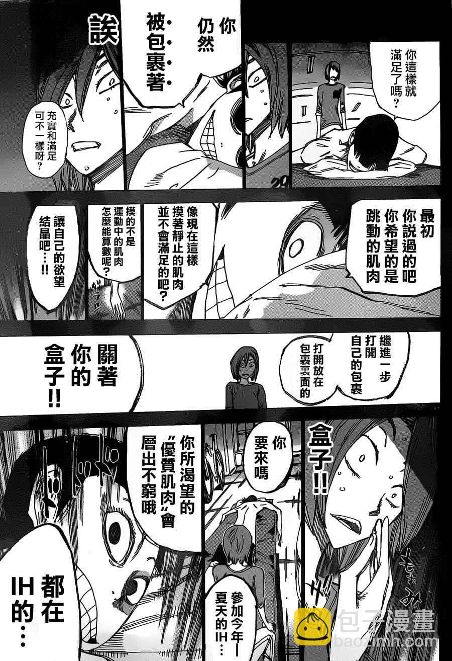 🍵飙速宅男 SPARE BIKE 第381话 第22页