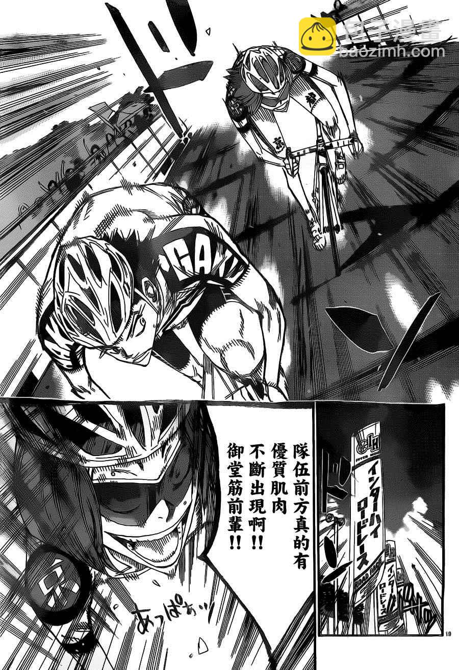 🍵飙速宅男 SPARE BIKE 第381话 第24页