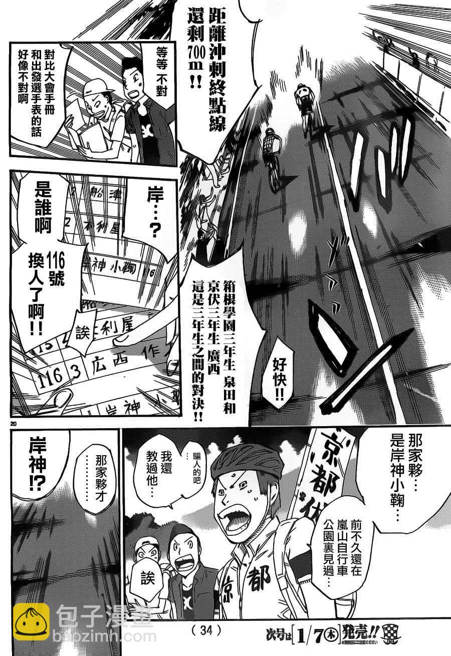 🍵飙速宅男 SPARE BIKE 第381话 第25页