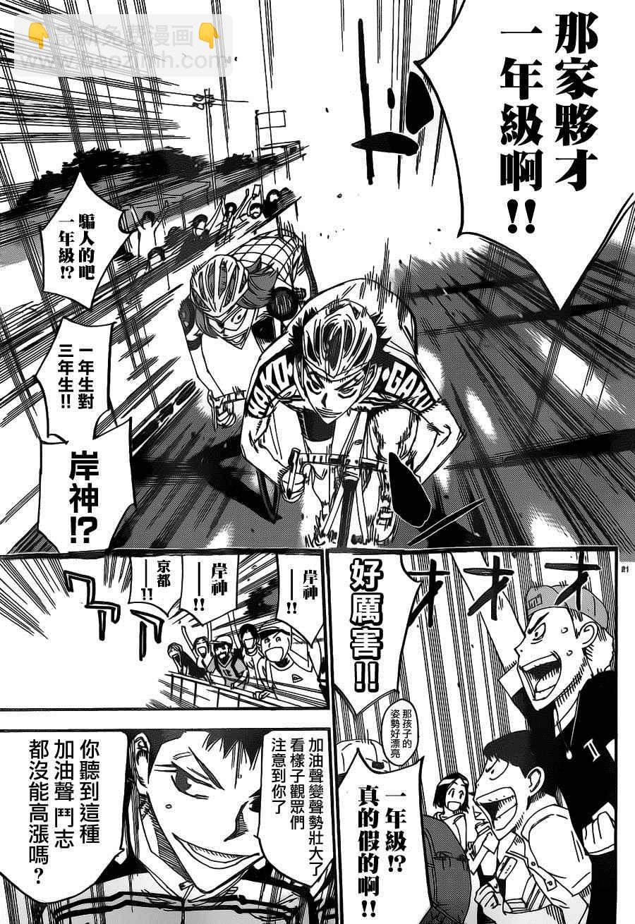 🍵飙速宅男 SPARE BIKE 第381话 第26页