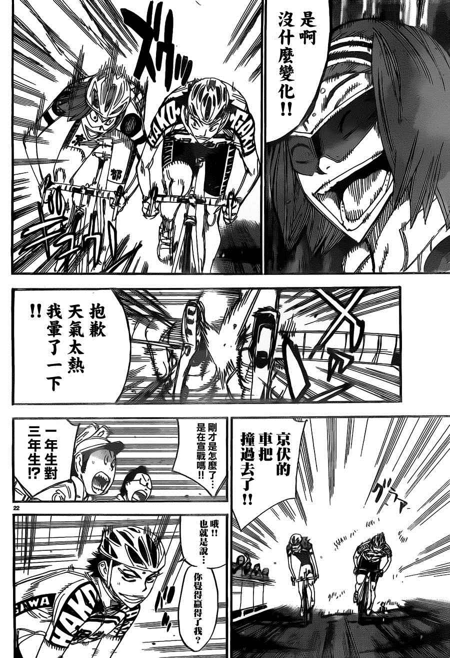 🍵飙速宅男 SPARE BIKE 第381话 第27页