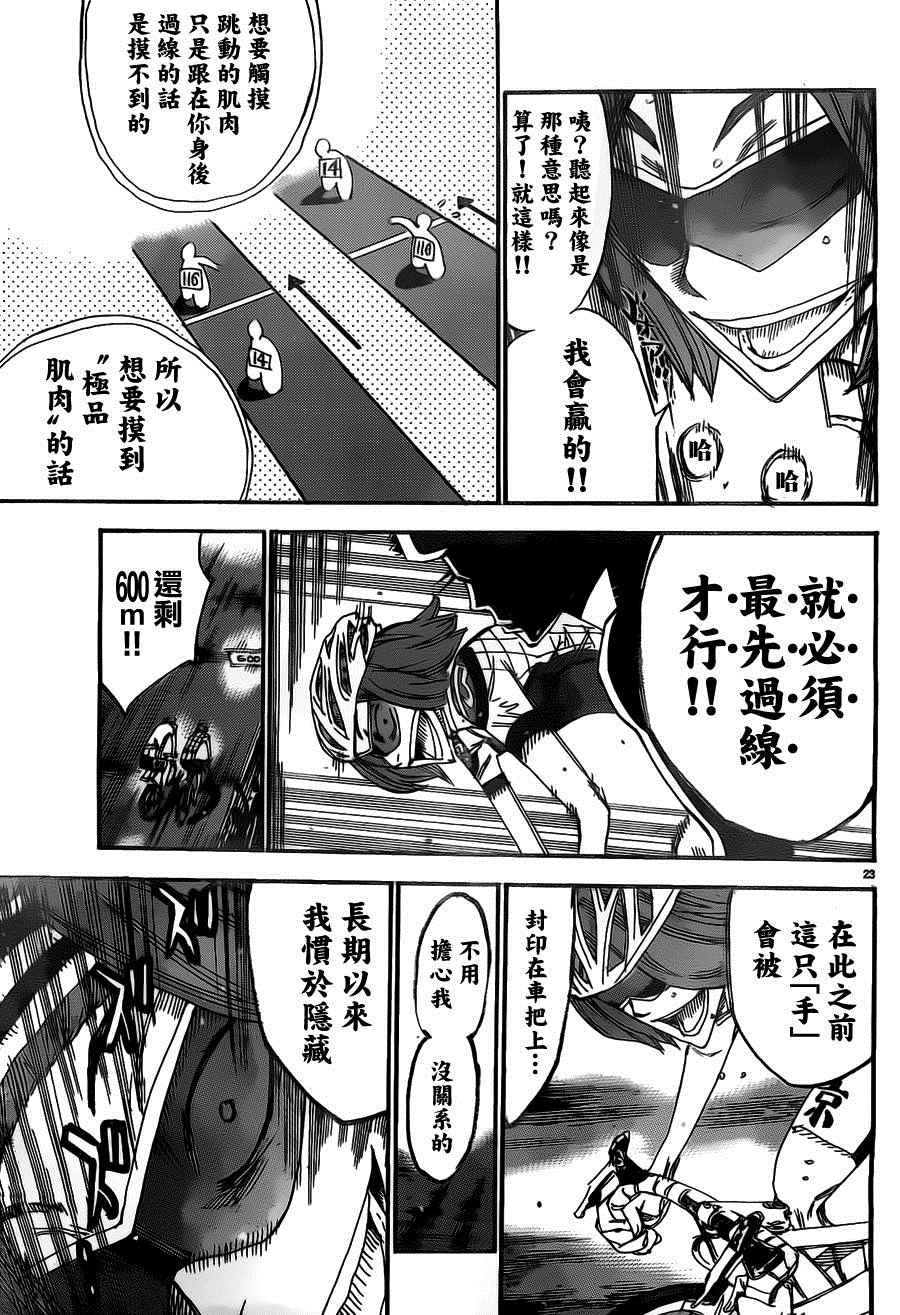 🍵飙速宅男 SPARE BIKE 第381话 第28页