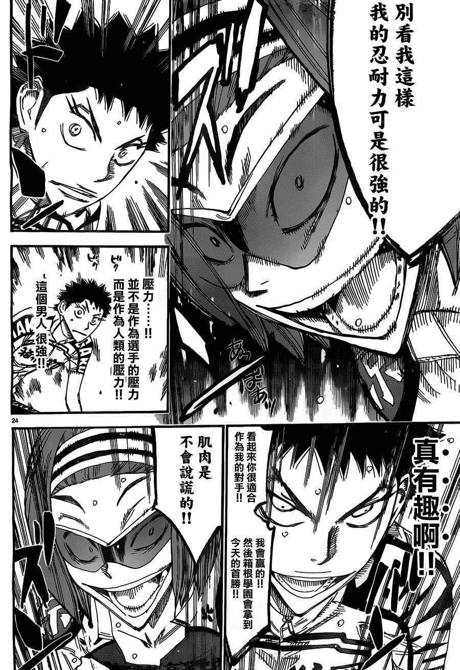 🍵飙速宅男 SPARE BIKE 第381话 第29页