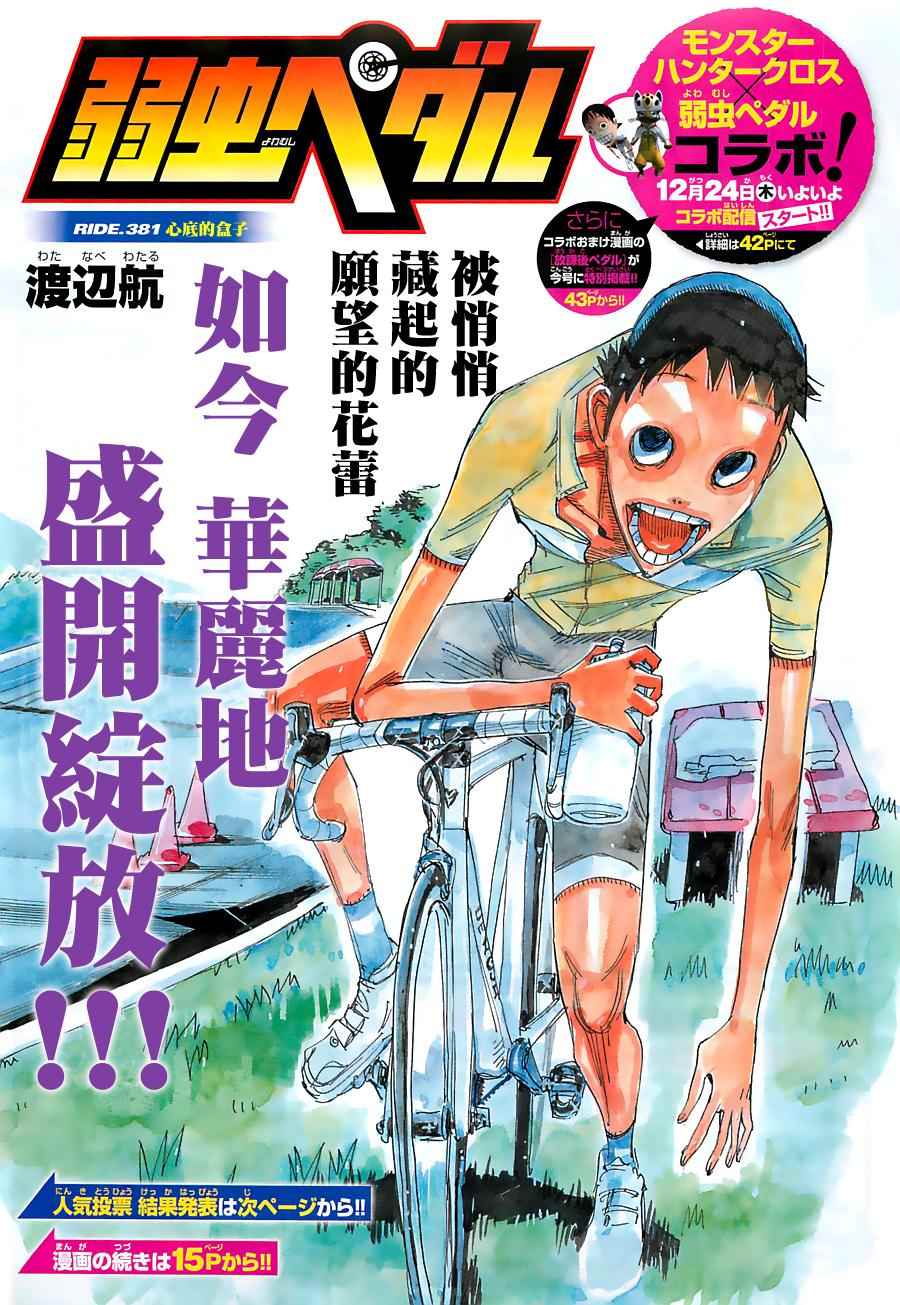 🍵飙速宅男 SPARE BIKE 第381话 第3页