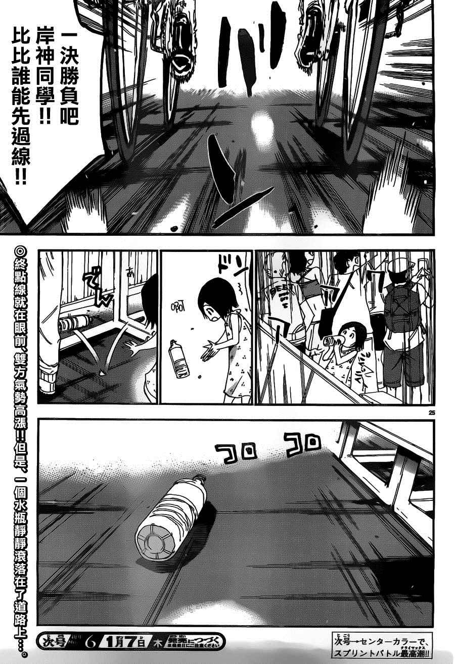 🍵飙速宅男 SPARE BIKE 第381话 第30页