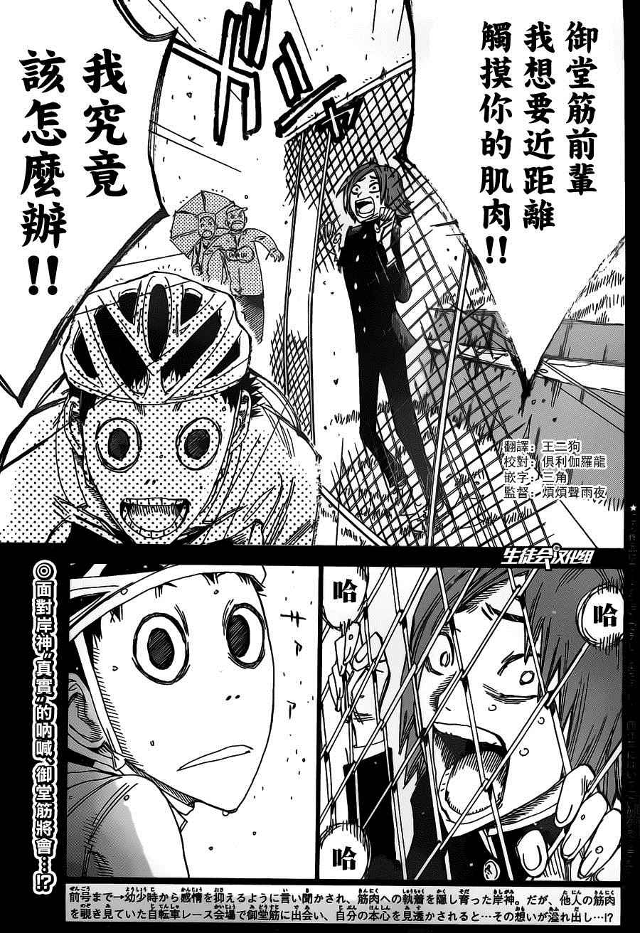 🍵飙速宅男 SPARE BIKE 第381话 第7页