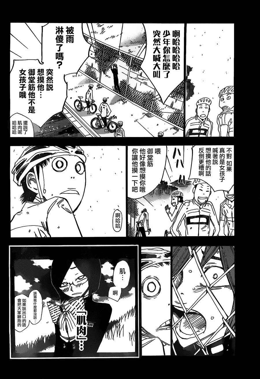 🍵飙速宅男 SPARE BIKE 第381话 第8页