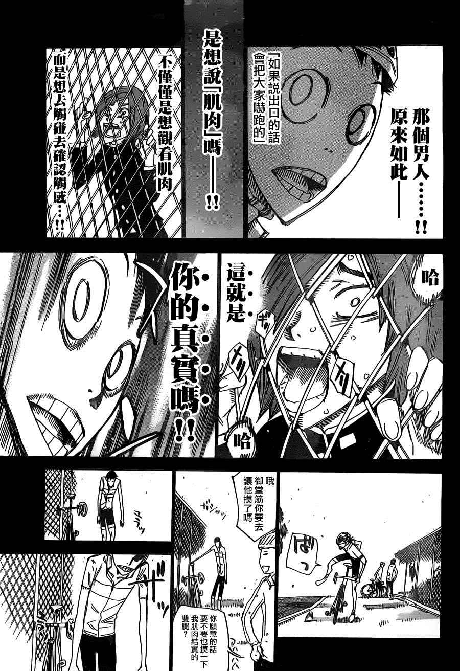 🍵飙速宅男 SPARE BIKE 第381话 第9页