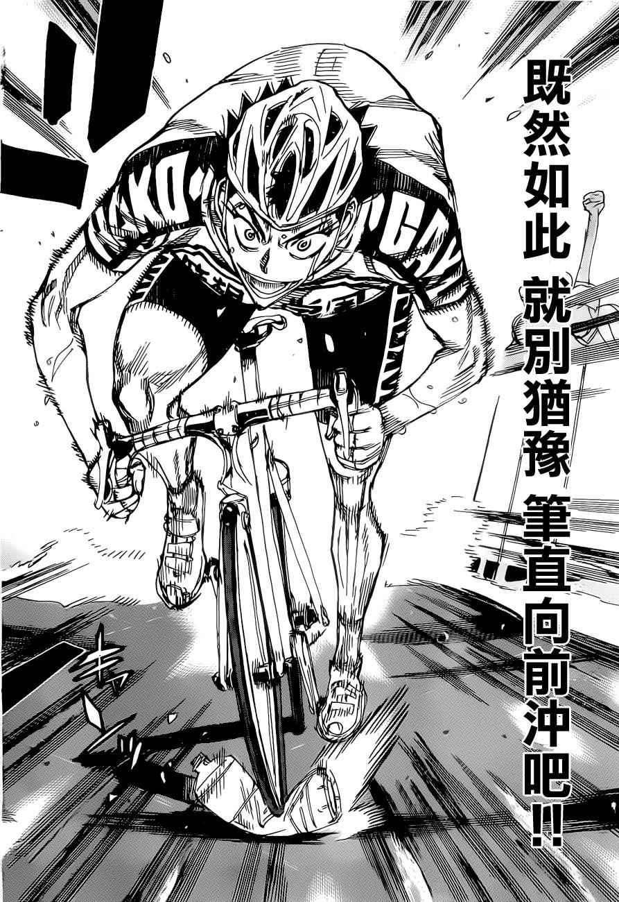 🍵飙速宅男 SPARE BIKE 第383话 第10页