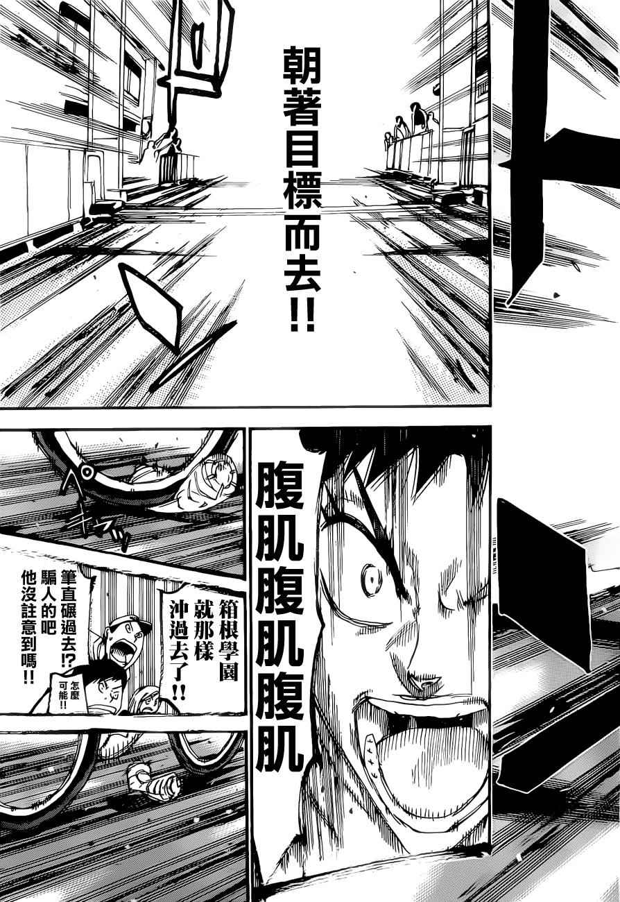 🍵飙速宅男 SPARE BIKE 第383话 第11页