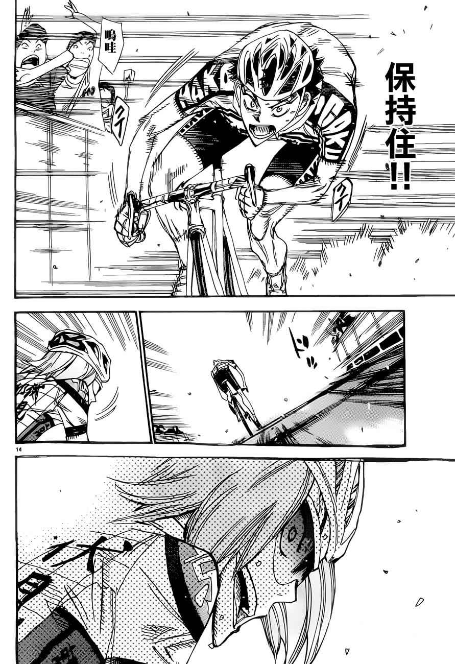 🍵飙速宅男 SPARE BIKE 第383话 第14页