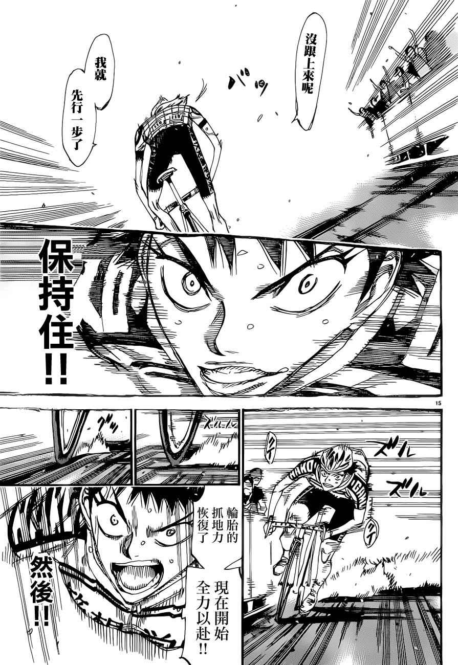 🍵飙速宅男 SPARE BIKE 第383话 第15页