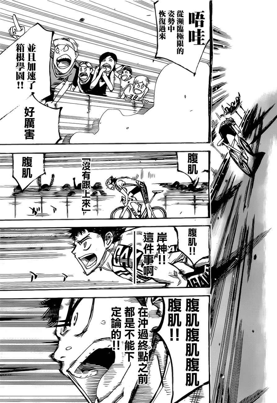 🍵飙速宅男 SPARE BIKE 第383话 第17页