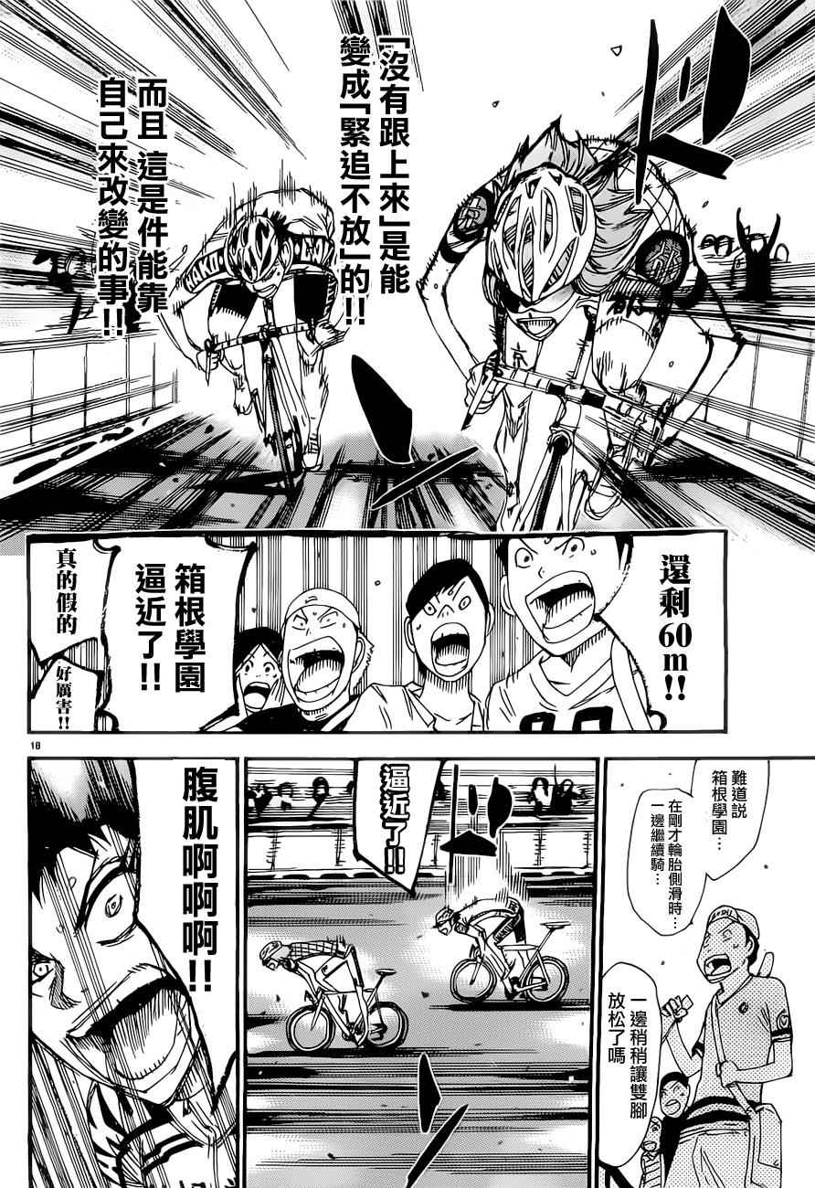 🍵飙速宅男 SPARE BIKE 第383话 第18页