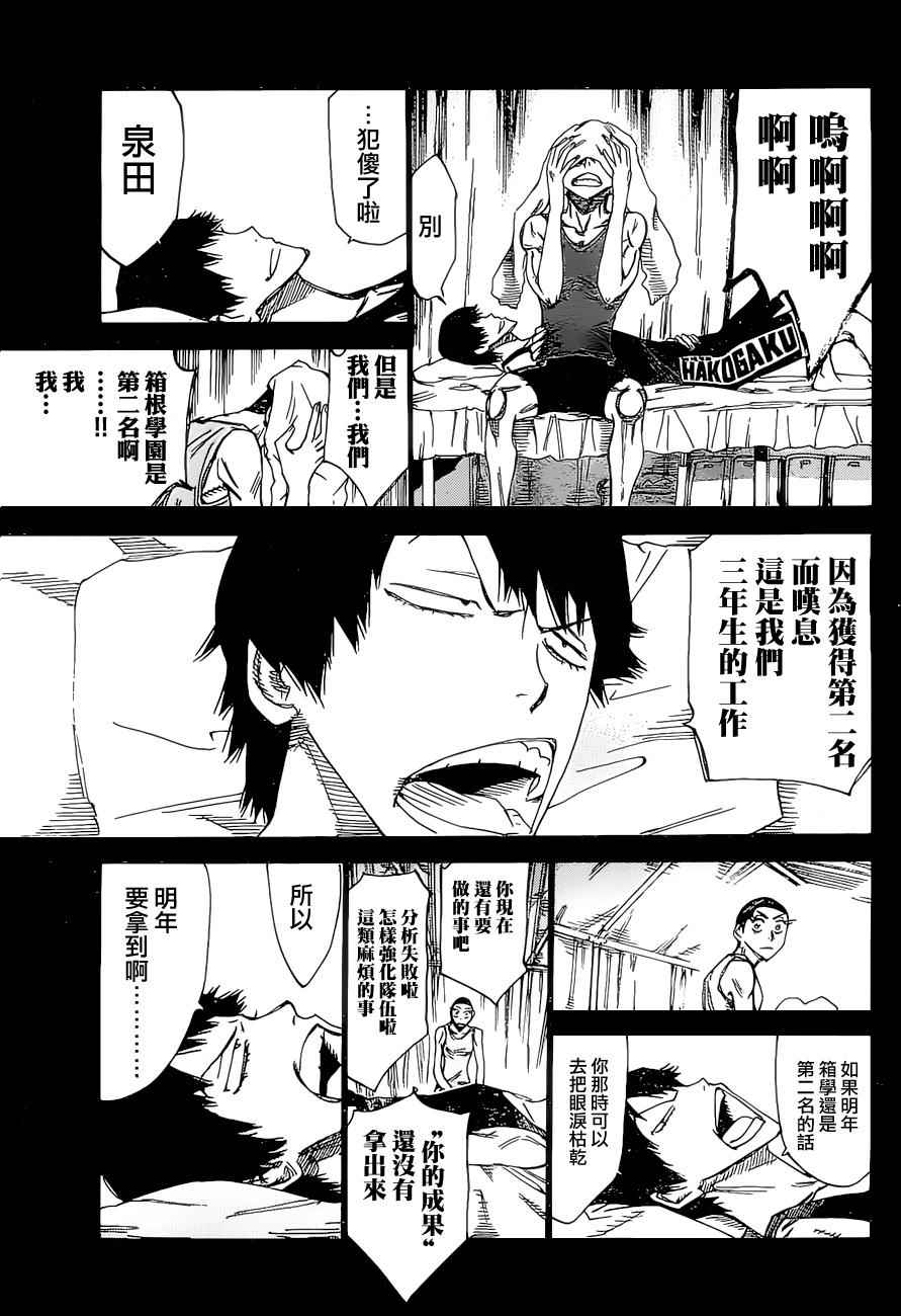 🍵飙速宅男 SPARE BIKE 第383话 第19页