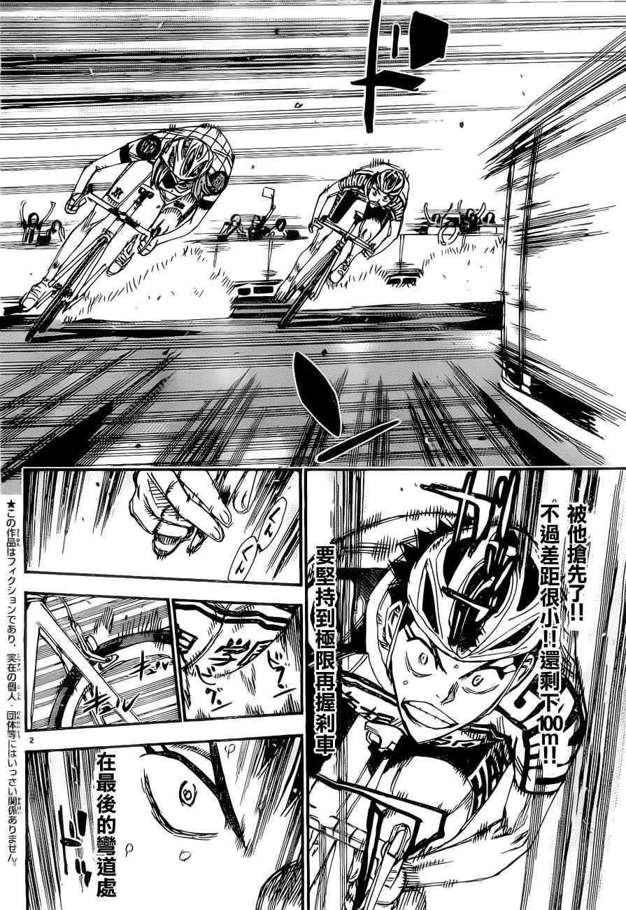🍵飙速宅男 SPARE BIKE 第383话 第2页