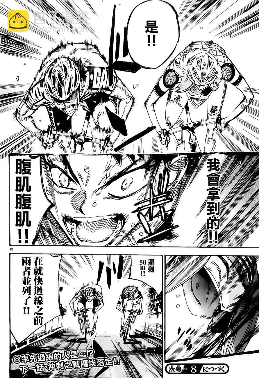 🍵飙速宅男 SPARE BIKE 第383话 第20页