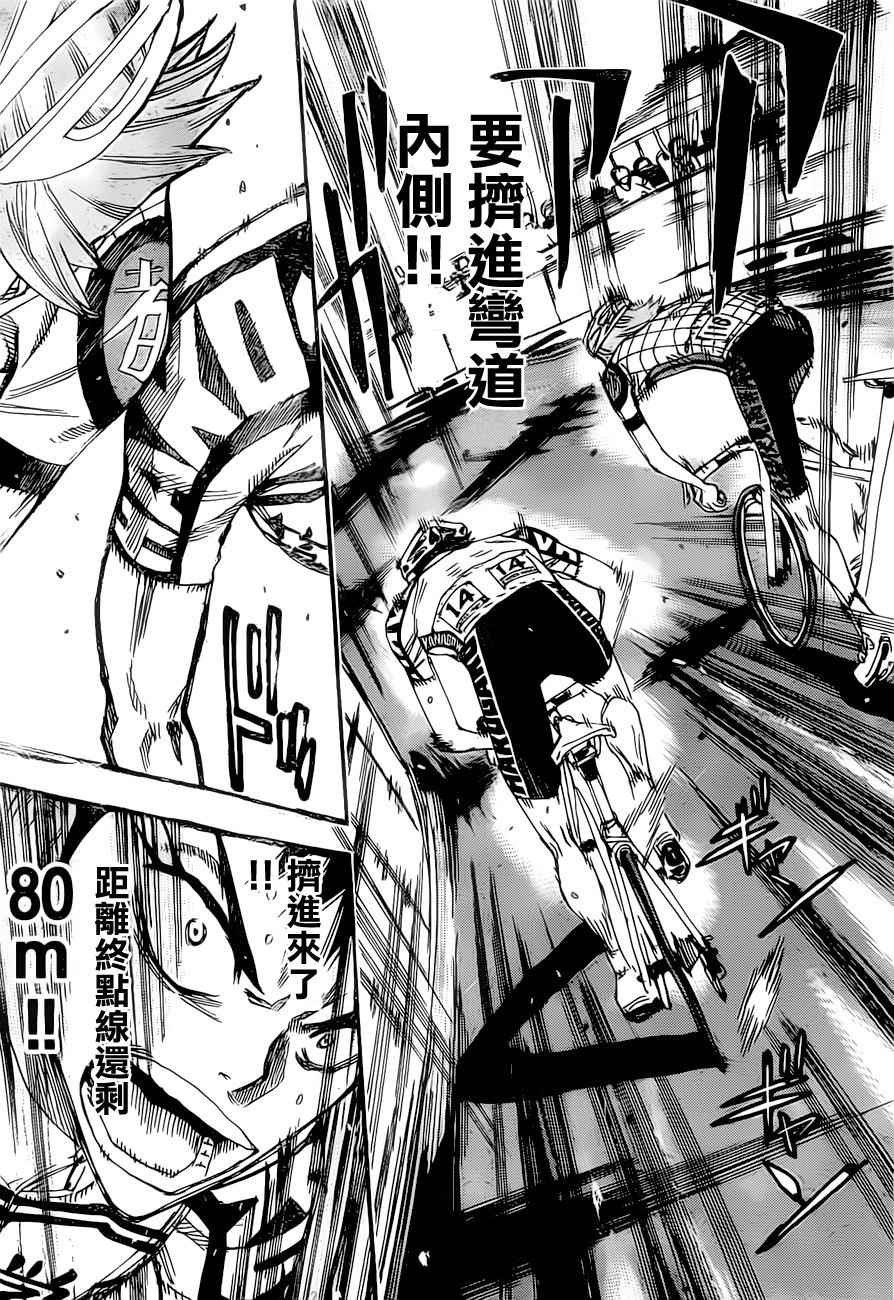 🍵飙速宅男 SPARE BIKE 第383话 第3页