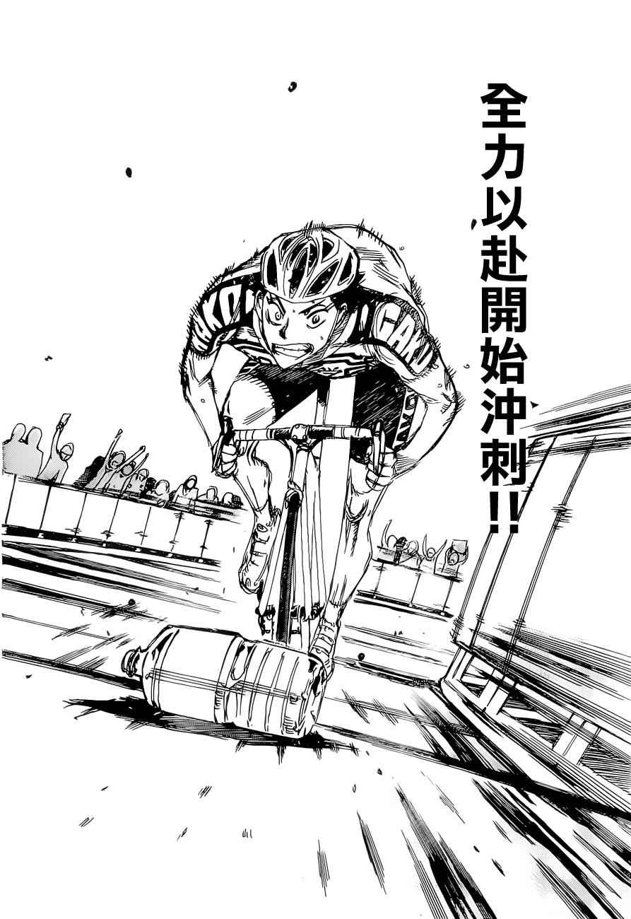 🍵飙速宅男 SPARE BIKE 第383话 第4页