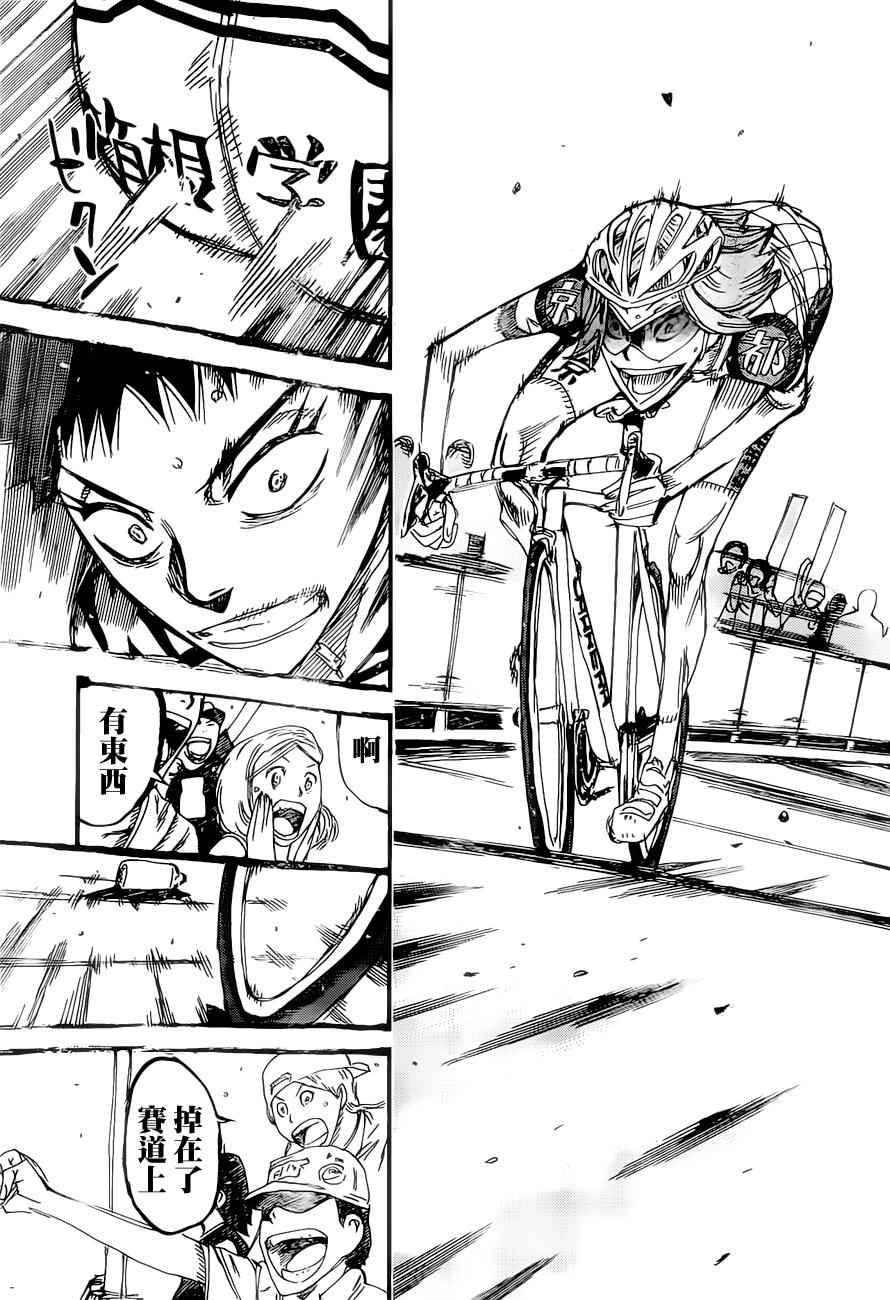 🍵飙速宅男 SPARE BIKE 第383话 第5页