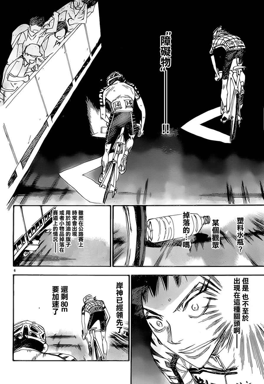 🍵飙速宅男 SPARE BIKE 第383话 第6页