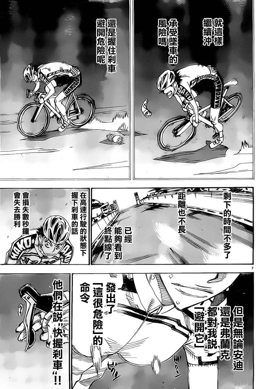 🍵飙速宅男 SPARE BIKE 第383话 第7页