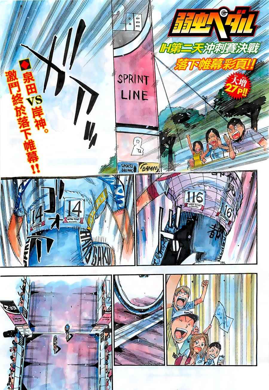 🍵飙速宅男 SPARE BIKE 第385话 第1页