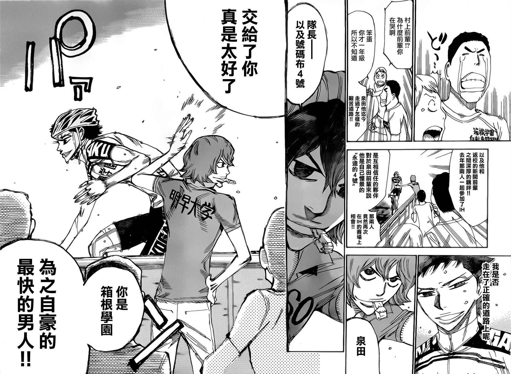 🍵飙速宅男 SPARE BIKE 第385话 第10页