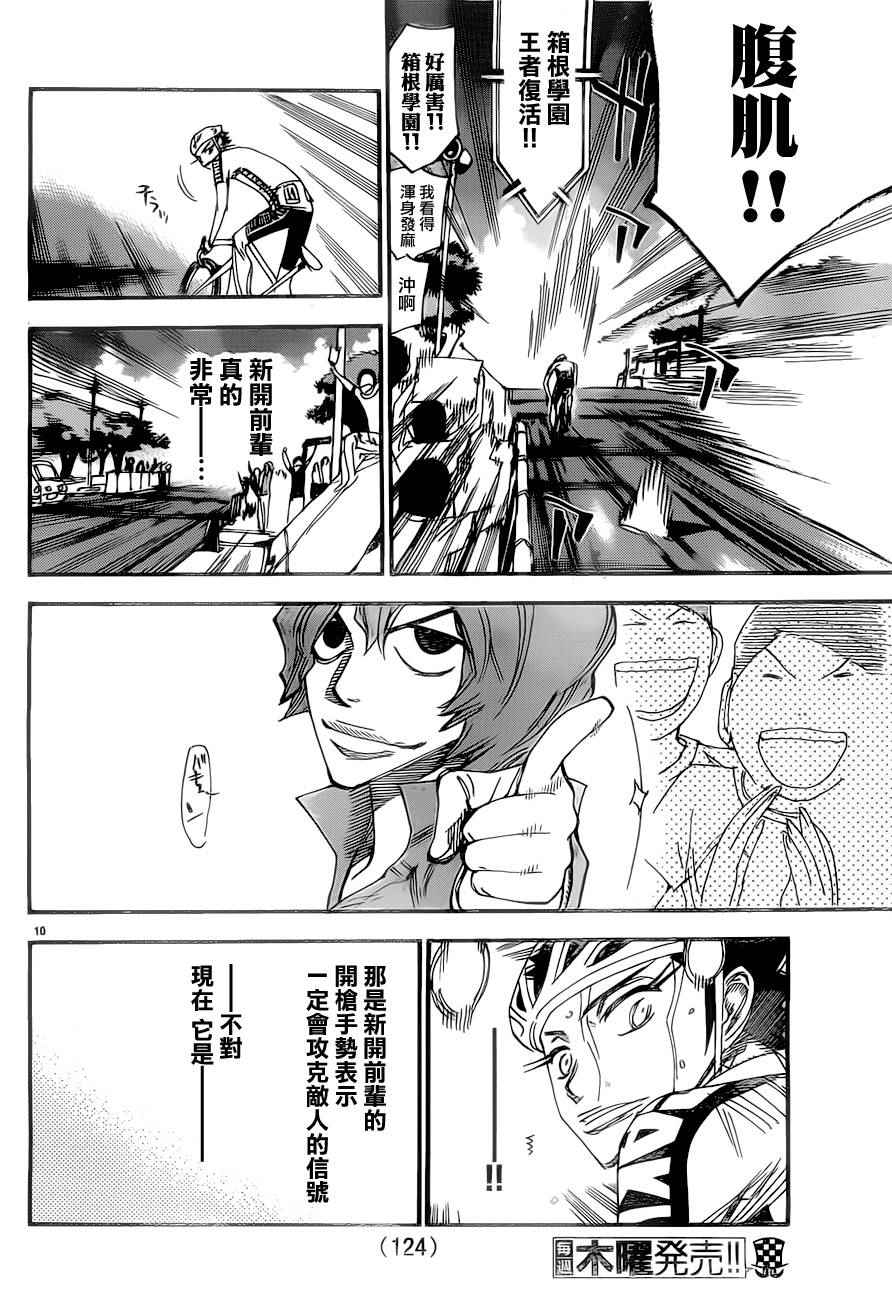 🍵飙速宅男 SPARE BIKE 第385话 第11页