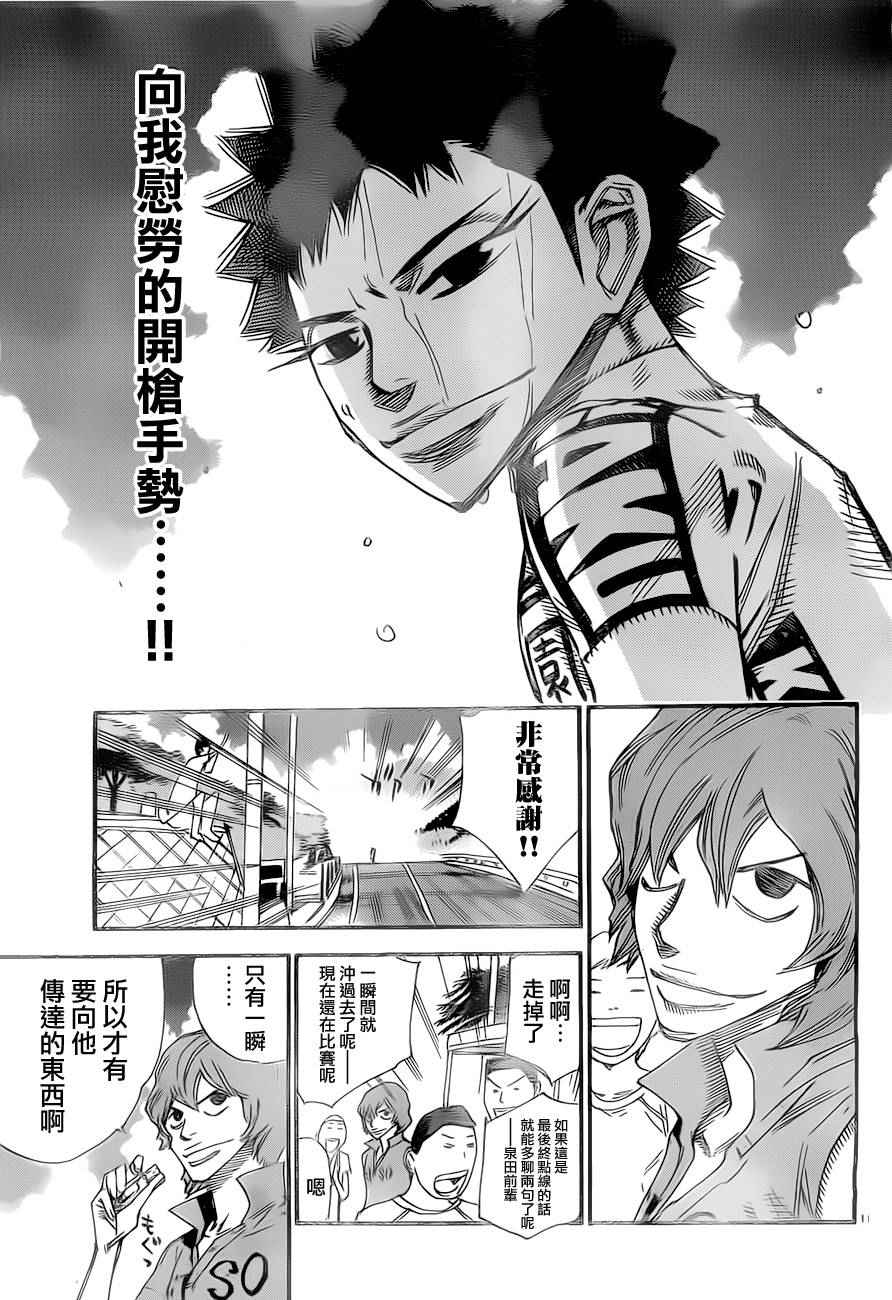 🍵飙速宅男 SPARE BIKE 第385话 第12页