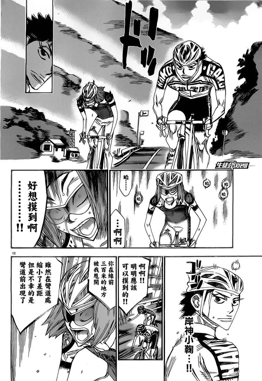 🍵飙速宅男 SPARE BIKE 第385话 第13页