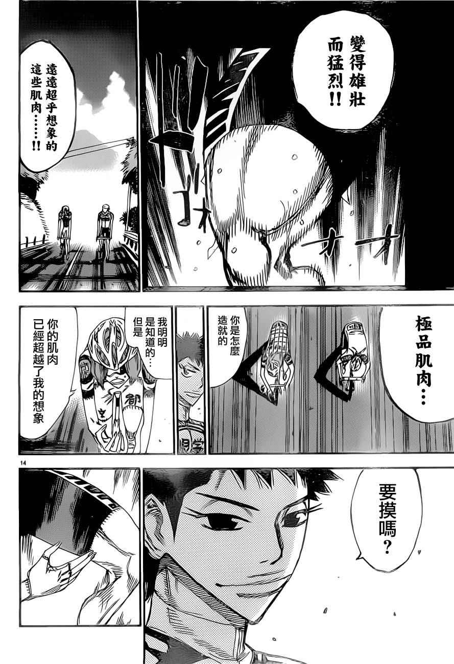 🍵飙速宅男 SPARE BIKE 第385话 第15页