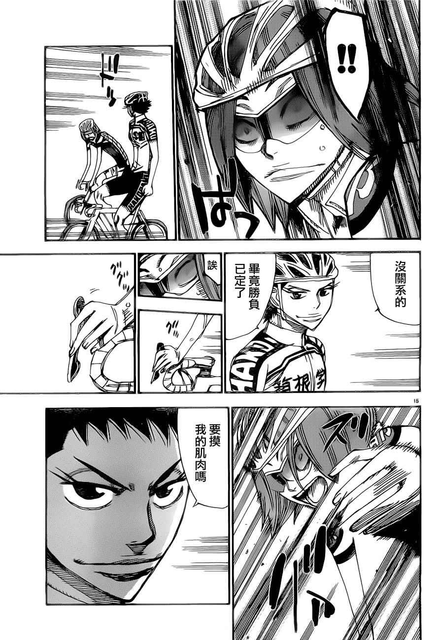 🍵飙速宅男 SPARE BIKE 第385话 第16页