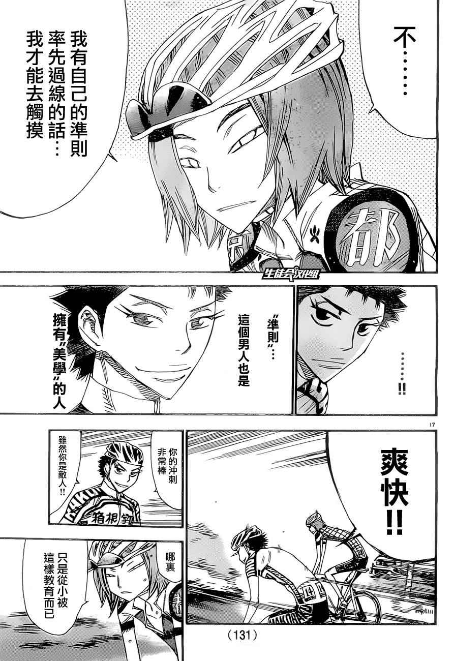 🍵飙速宅男 SPARE BIKE 第385话 第18页